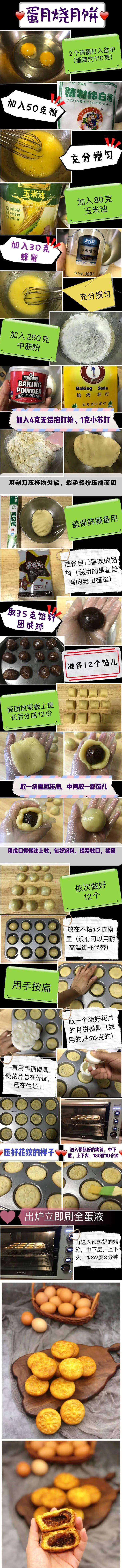 蛋月烧月饼的制作方法